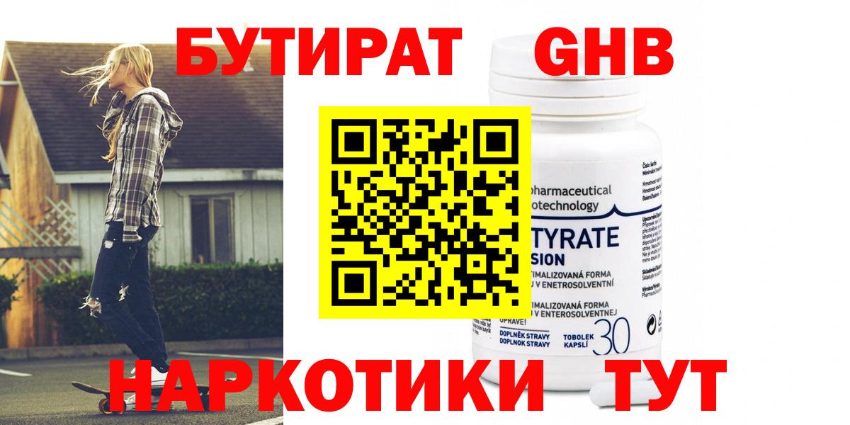 Бутират GHB Анжеро-Судженск
