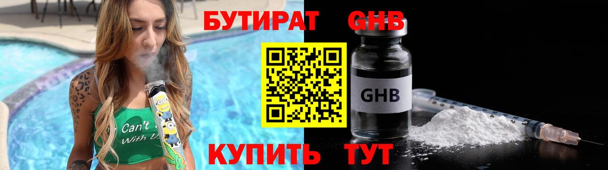 Анжеро-Судженск  Бутират BDO 33%  Вход с VPN 