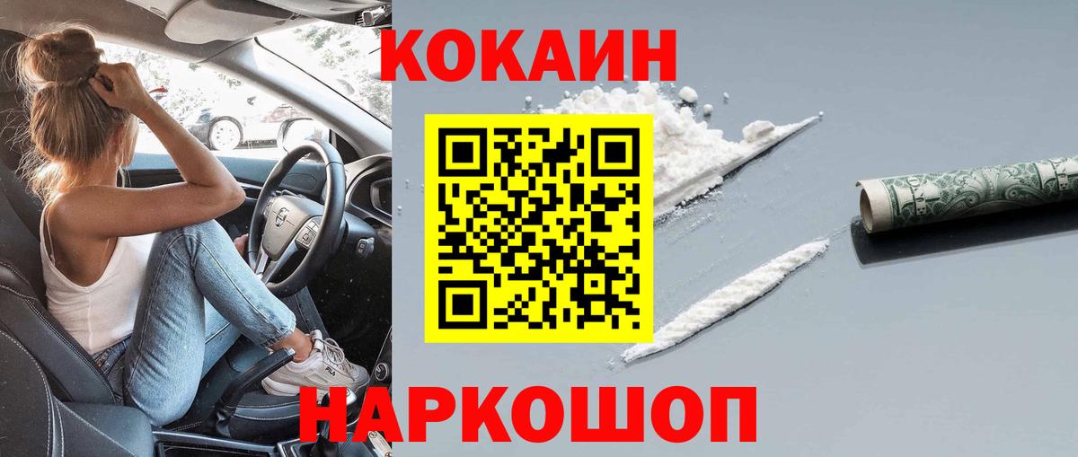 Анжеро-Судженск  COCAIN Fish Scale  Вход с VPN  Cocaine Колумбийский 