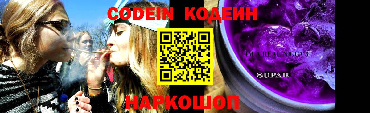 Анжеро-Судженск  Кодеиновый сироп Lean напиток Lean (лин)  Вход с VPN  наркота  Кодеин Purple Drank 
