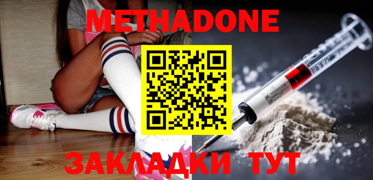 Метадон methadone  Вход с VPN  Анжеро-Судженск 