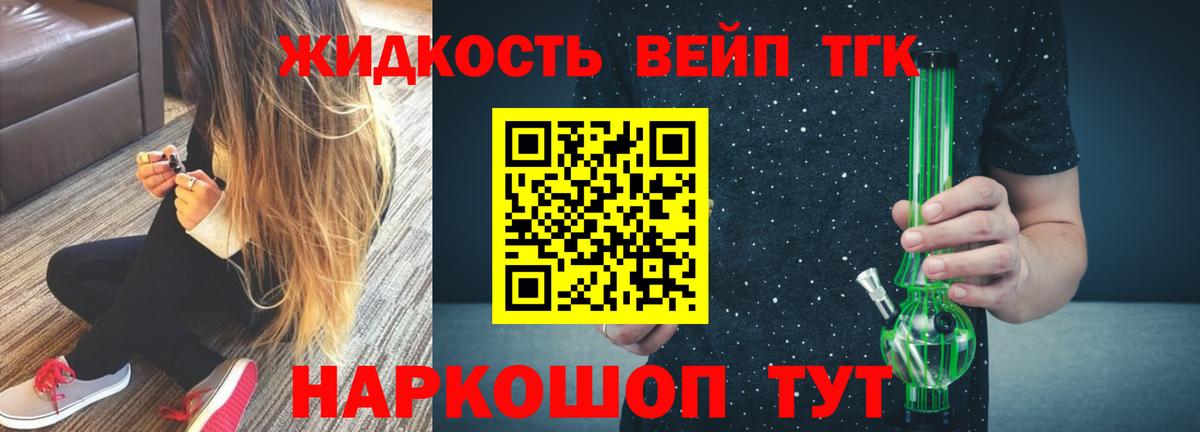 Дистиллят ТГК вейп  ТГК жижа  Вход с VPN  купить наркотик  Анжеро-Судженск 